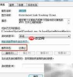 Win7如何关闭TrkWks服务