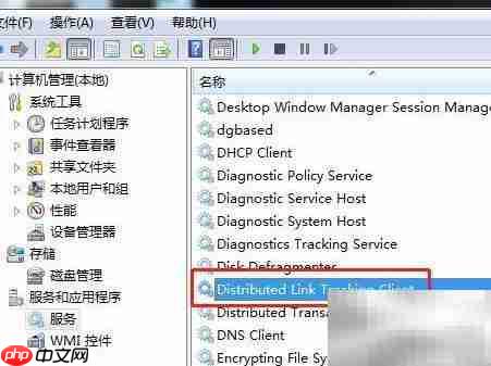 Win7如何关闭TrkWks服务