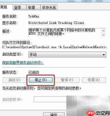 Win7如何关闭TrkWks服务