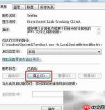 Win7如何关闭TrkWks服务
