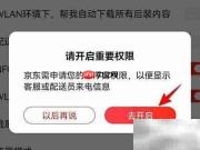 京东配送员来电设置方法