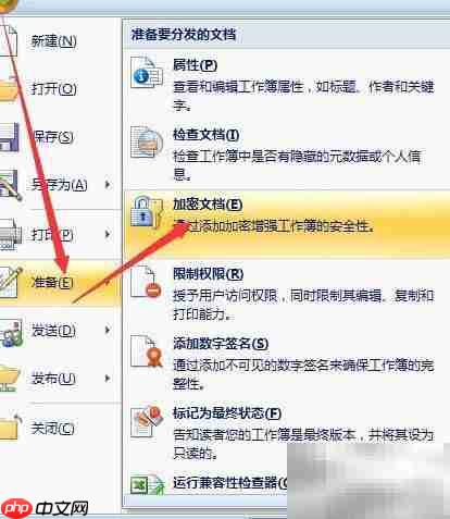 Excel 2003-2010表格加密方法