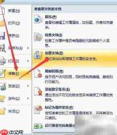 Excel 2003-2010表格加密方法