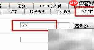 Excel 2003-2010表格加密方法