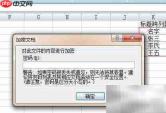 Excel 2003-2010表格加密方法