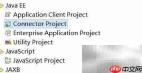 Eclipse创建Connector项目教程