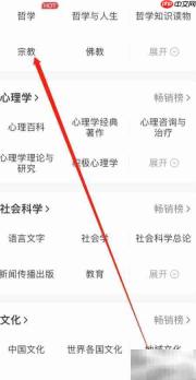 当当网宗教类书籍浏览指南