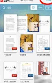 手机APP下载电子书指南