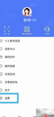 12333APP缓存清除方法