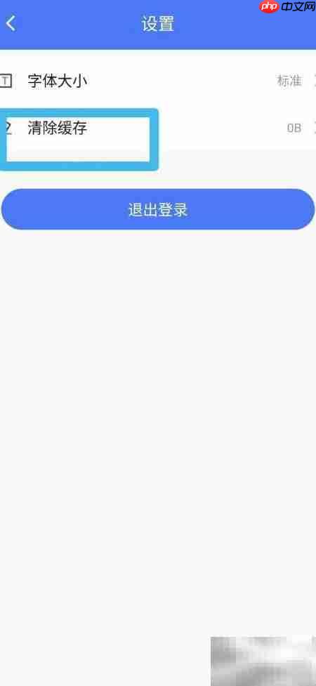 12333APP缓存清除方法