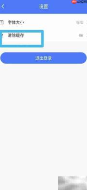 12333APP缓存清除方法