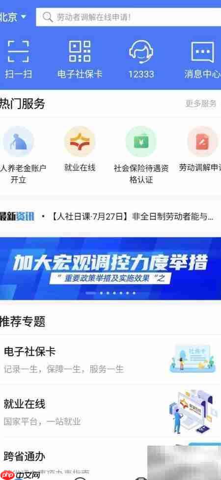 12333APP缓存清除方法