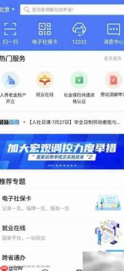 12333APP缓存清除方法