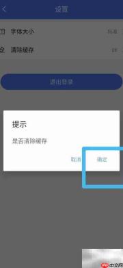 12333APP缓存清除方法