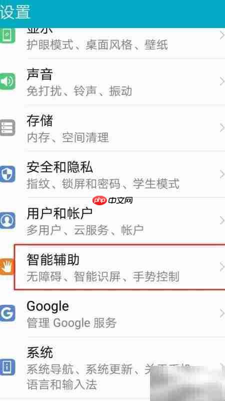 华为手机智灵功能设置方法