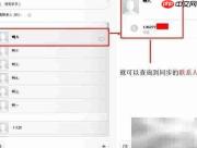 如何查看小米云联系人