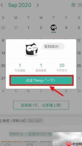 墨墨签到方法指南