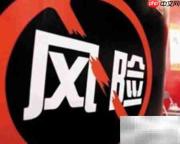 构建企业风险防控文化