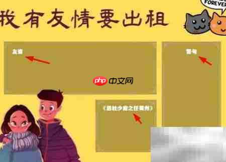 友情出租,温暖传递