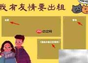 友情出租,温暖传递