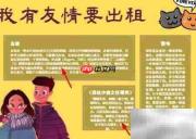 友情出租,温暖传递