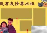 友情出租,温暖传递
