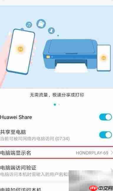 华为分享直达电脑