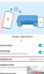 华为分享直达电脑
