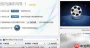 巧变视频格式,轻松搞定