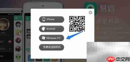 易信电脑版下载安装指南