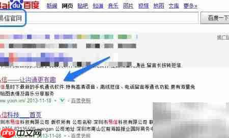 易信电脑版下载安装指南