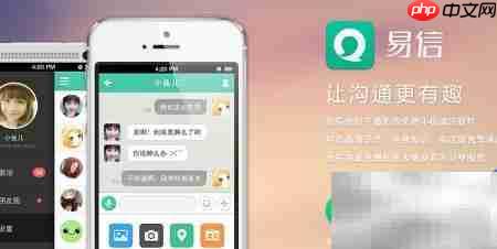 易信电脑版下载安装指南