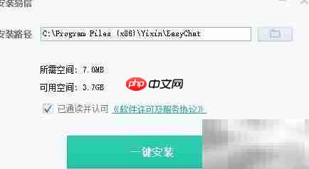 易信电脑版下载安装指南