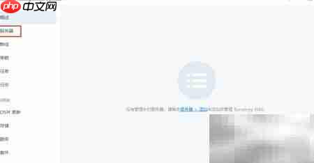 群晖多设备统一管理指南