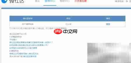 微社区转型：从问答到普通