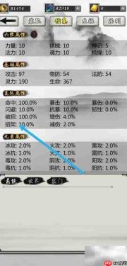 掌上修仙：查看角色招架技巧