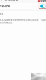 手机屏幕自动连点教程