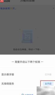 手机屏幕自动连点教程