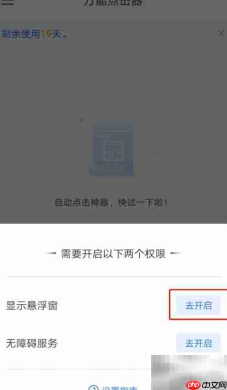 手机屏幕自动连点教程