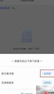 手机屏幕自动连点教程