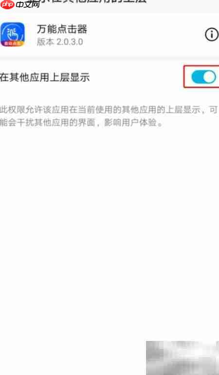 手机屏幕自动连点教程