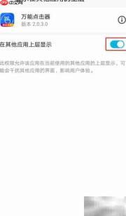 手机屏幕自动连点教程
