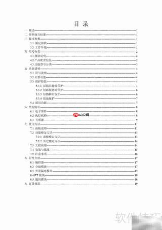 FST100塑壳控制器使用指南