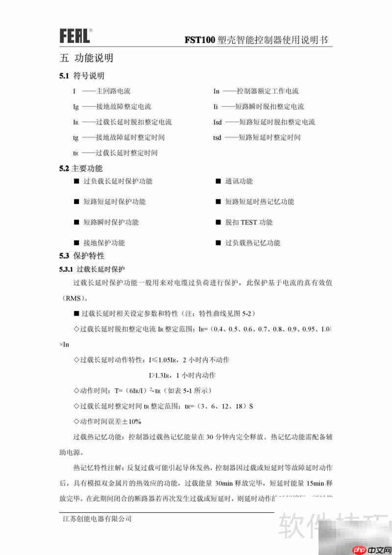 FST100塑壳控制器使用指南