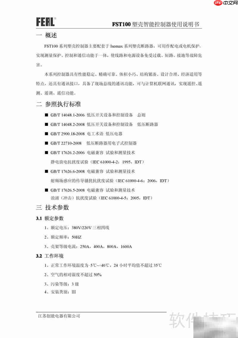 FST100塑壳控制器使用指南