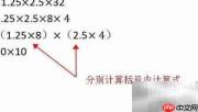 1.25×2.5×32巧算方法