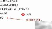 1.25×2.5×32巧算方法