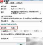 Win7如何停止Application Identity服务