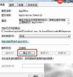 Win7如何停止Application Identity服务