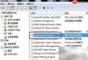 Win7如何停止Application Identity服务